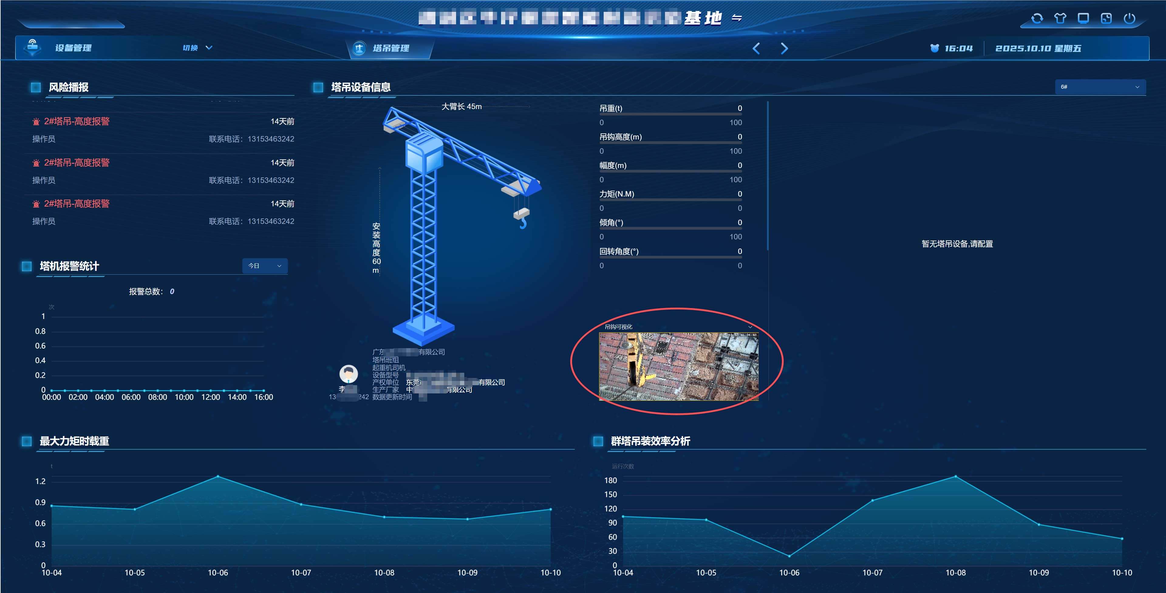 智慧工地-塔吊管理（含吊鉤可視化））