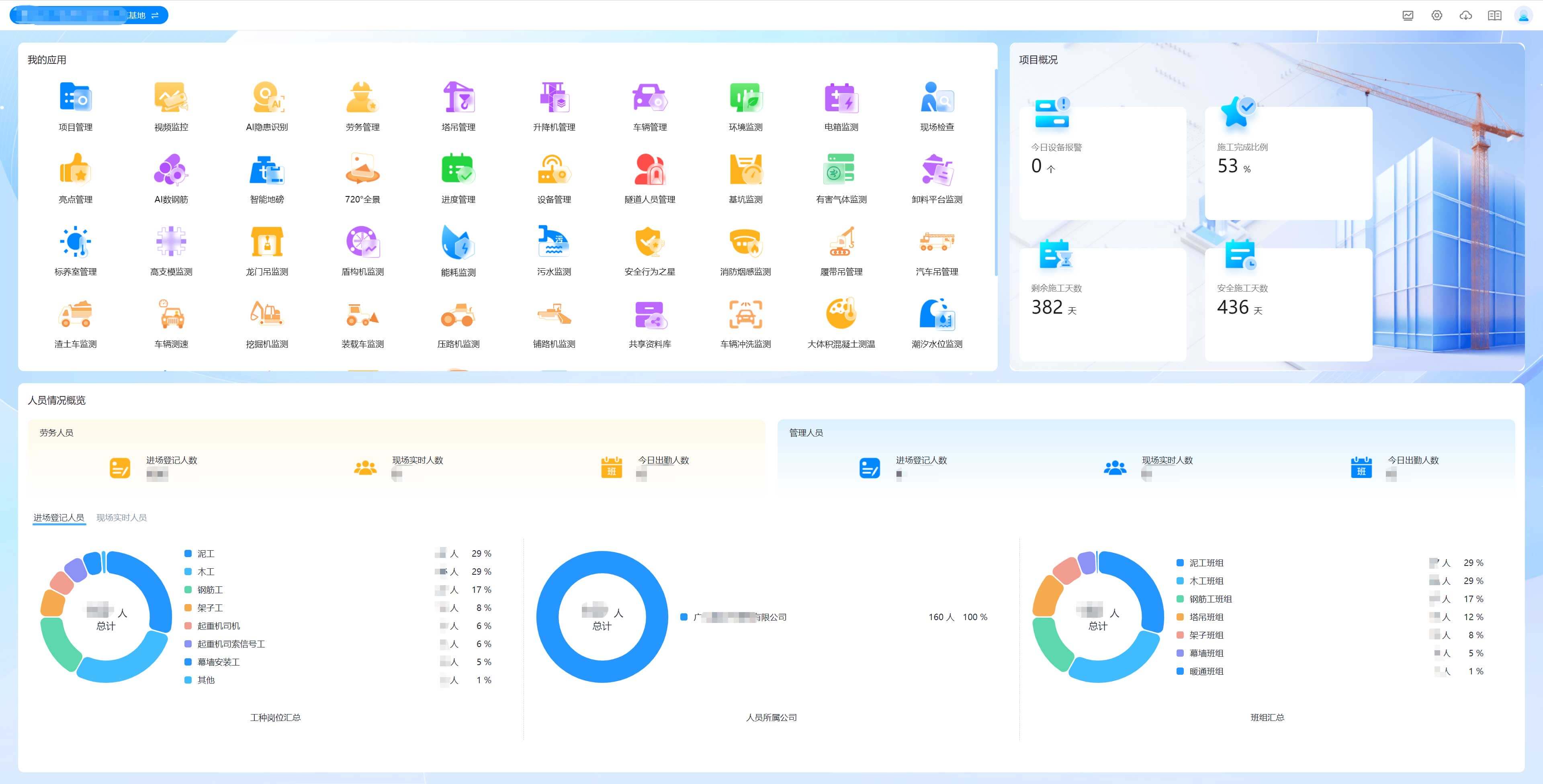 智慧工地-功能大全