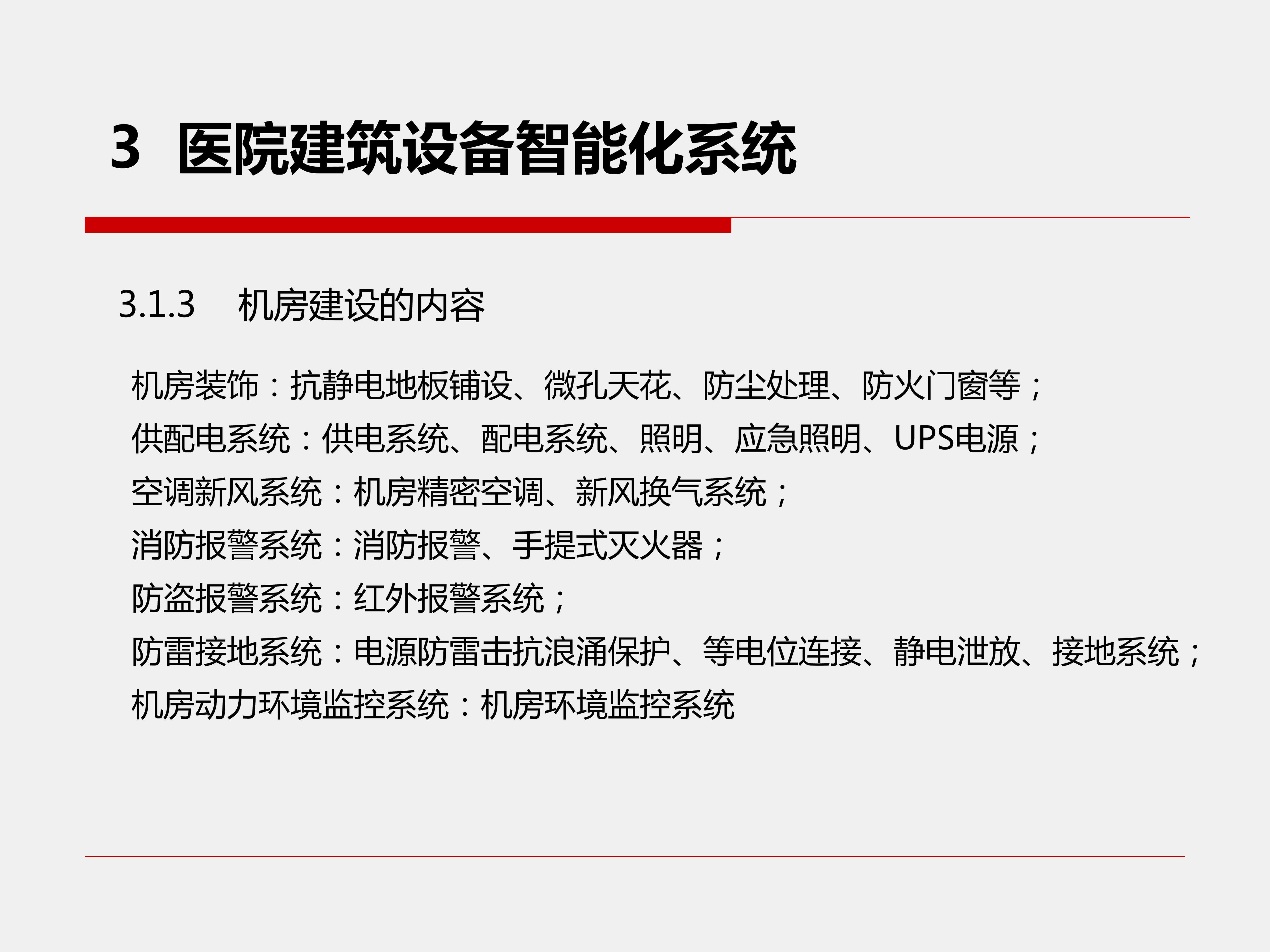 數(shù)據(jù)中心機(jī)房