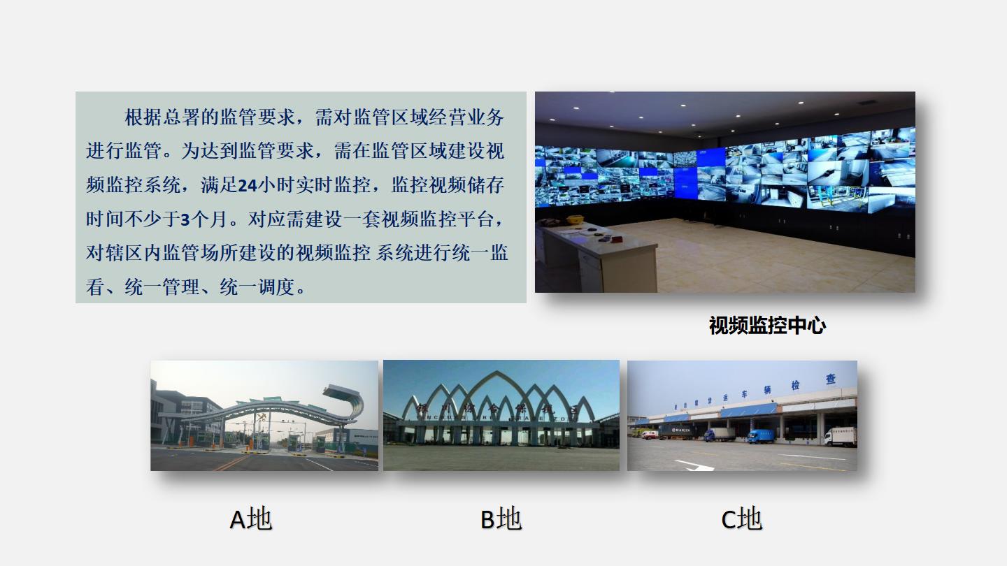 監(jiān)控中心建設(shè) 監(jiān)控中心建設(shè)